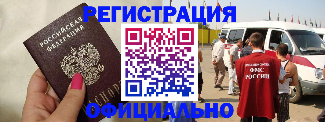 временная регистрация недорого в Звенигово